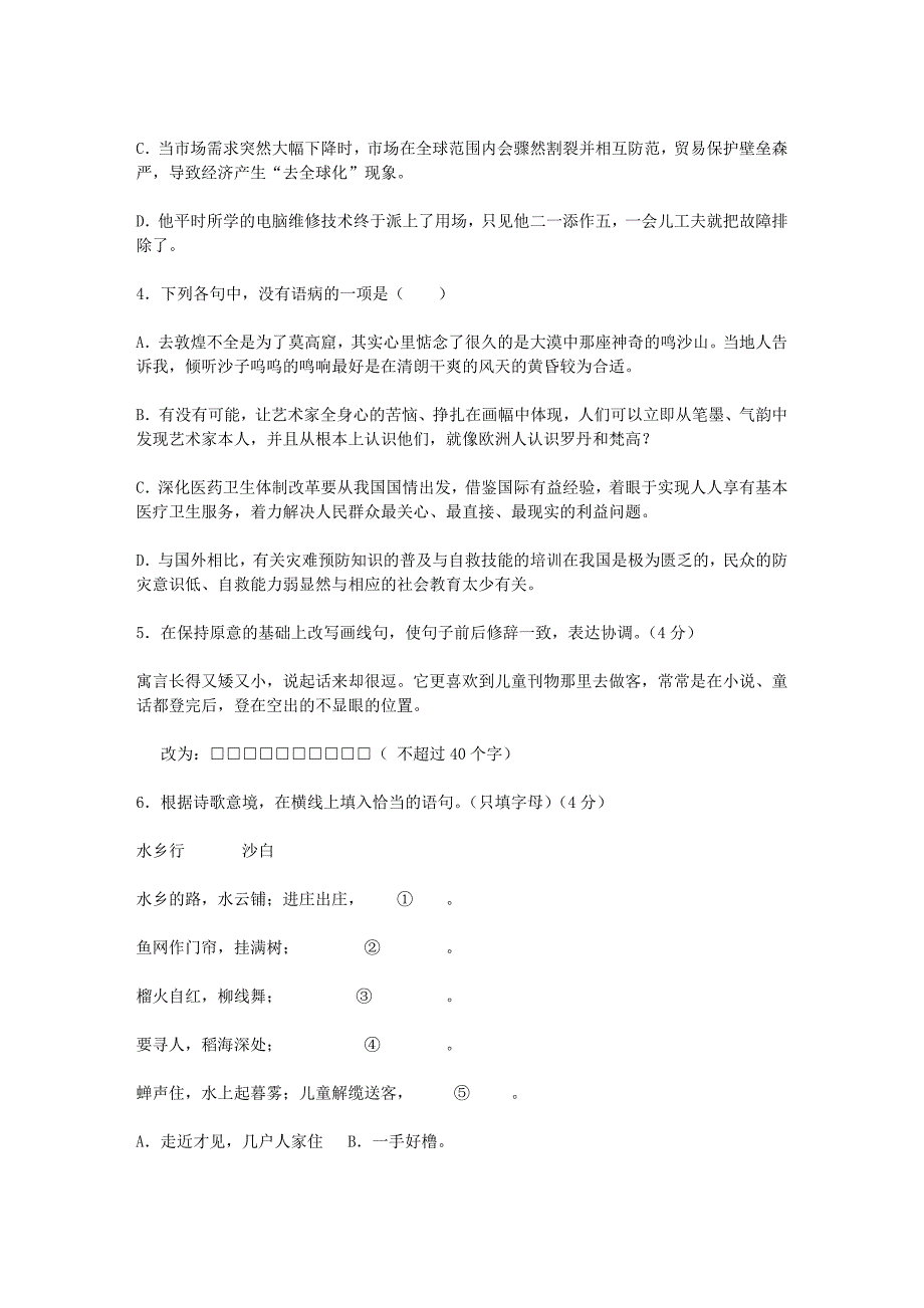 浙江省2008学年第二次五校联考 语文_第2页