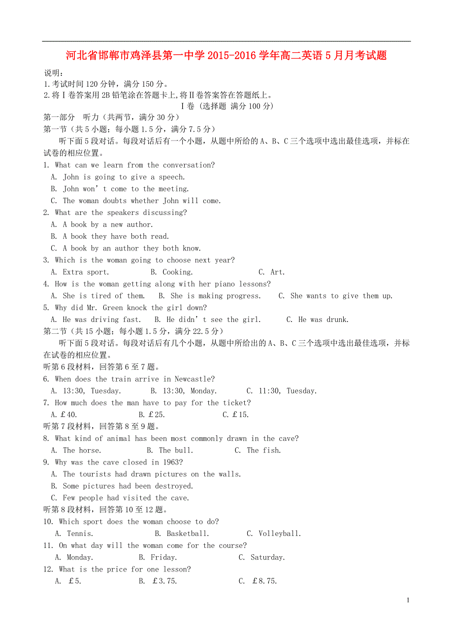 河北省邯郸市鸡泽县第一中学2015-2016学年高二英语5月月考试题_第1页