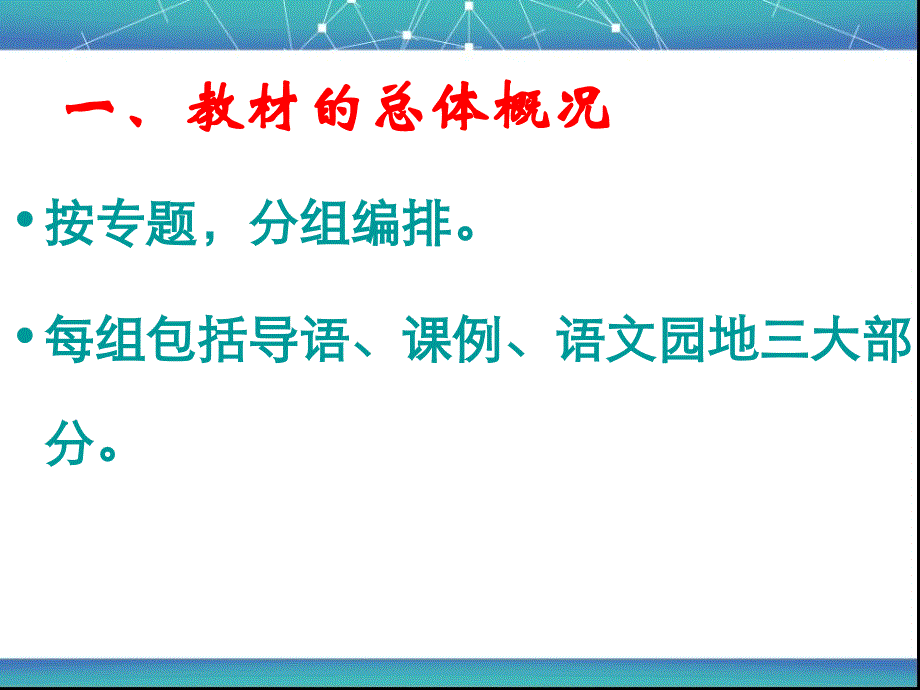 人教版小学语文三年级教材分析_第2页