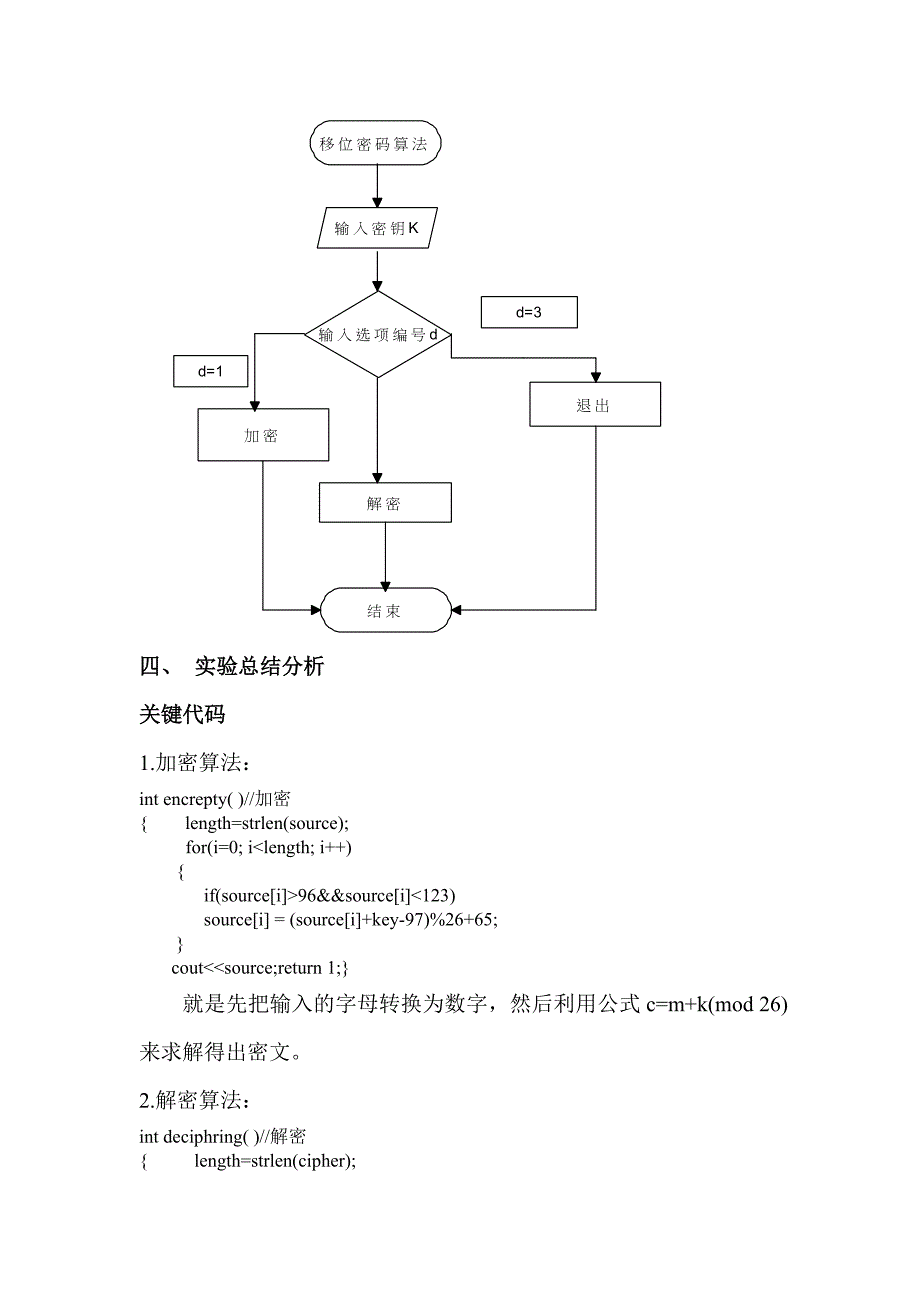 移位密码实验报告_第2页