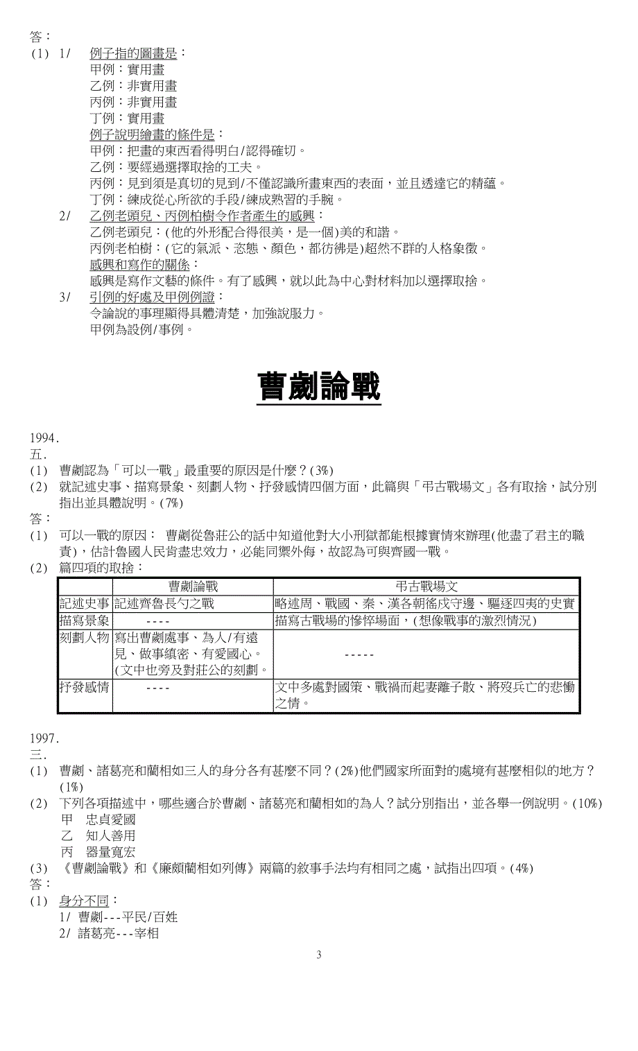 历届会考试题_第3页