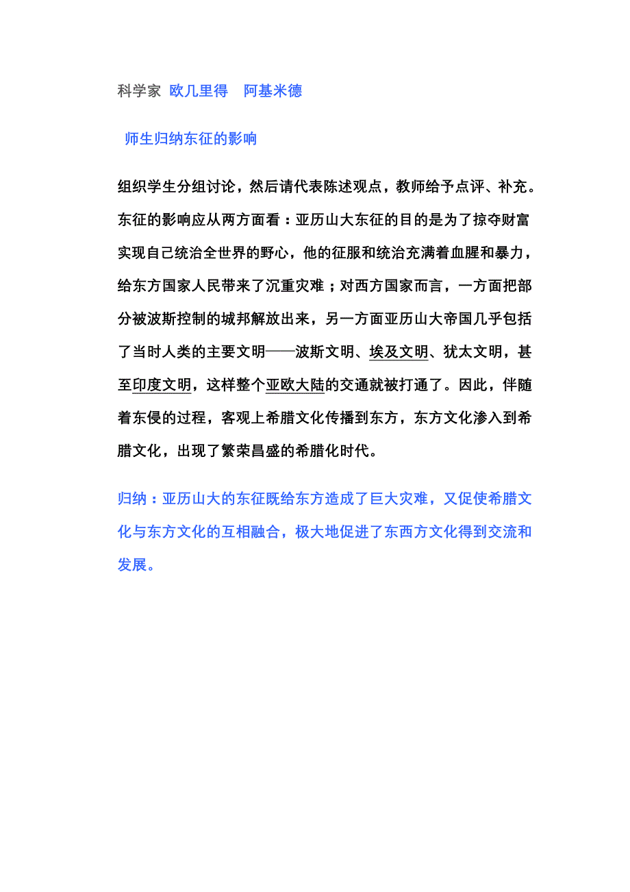 亚历山大东征的动机与结果_第4页