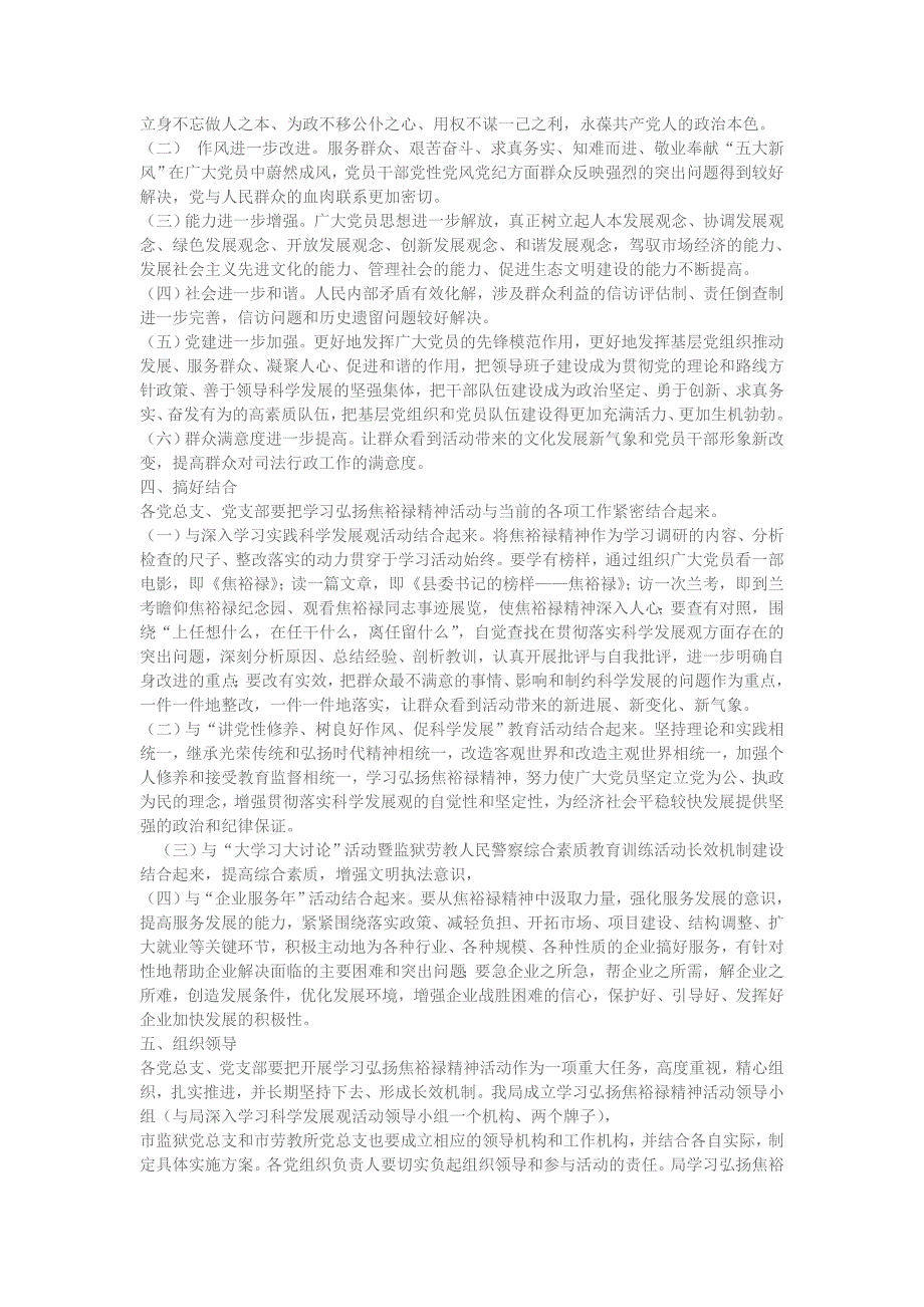 焦裕禄精神、加强党性修养、切实改进作风、推动科学发展的实施意见_第2页