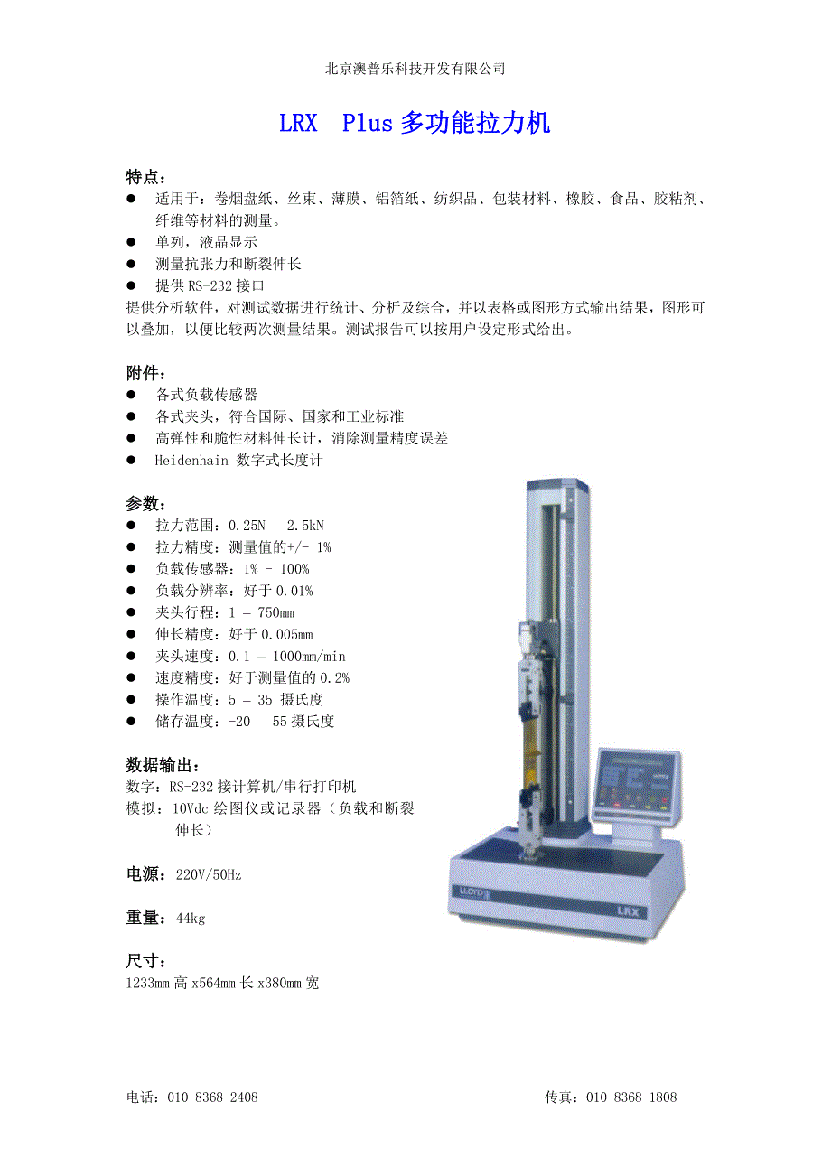 plus多功能拉力机_第1页