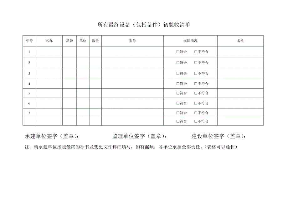 验收表格_第1页