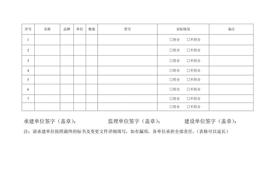 验收表格_第4页