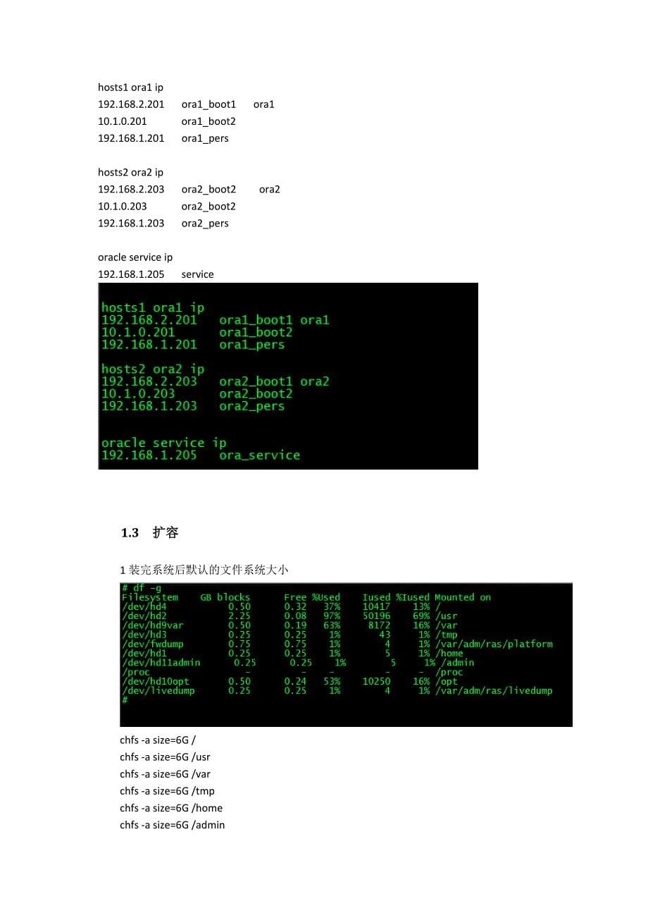 aix6.1+hacmp+oracle11g_r2 主备 安装手册 v1_第5页