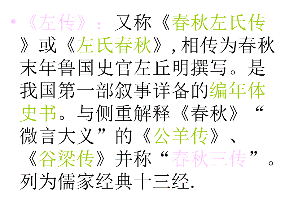 郑伯克段于鄢课件4_第2页