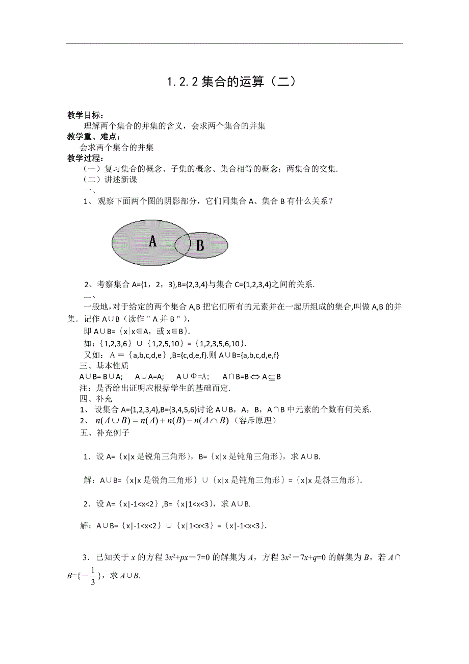 1.2.2 集合的运算（二）_第1页