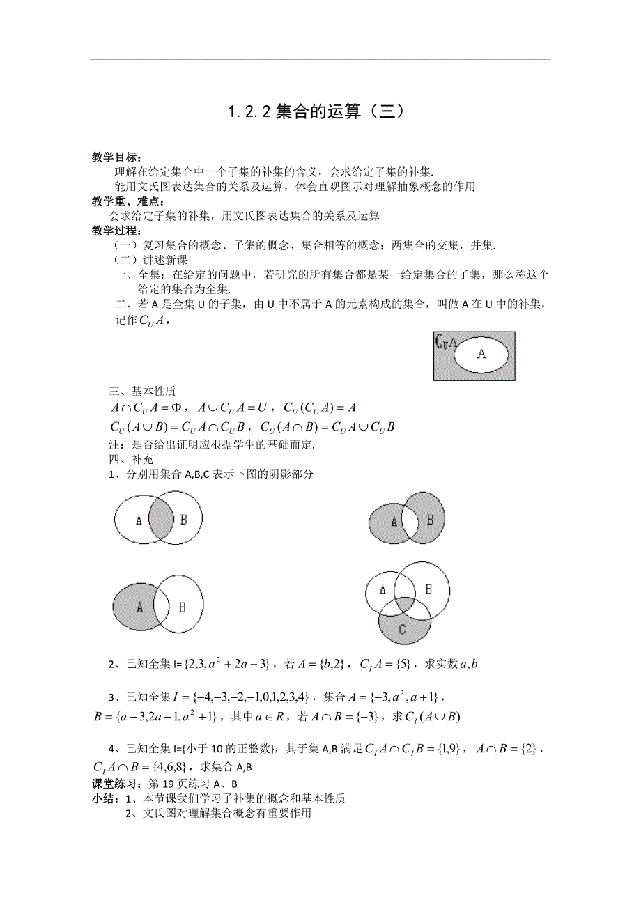 1.2.2 集合的运算（三）_第1页
