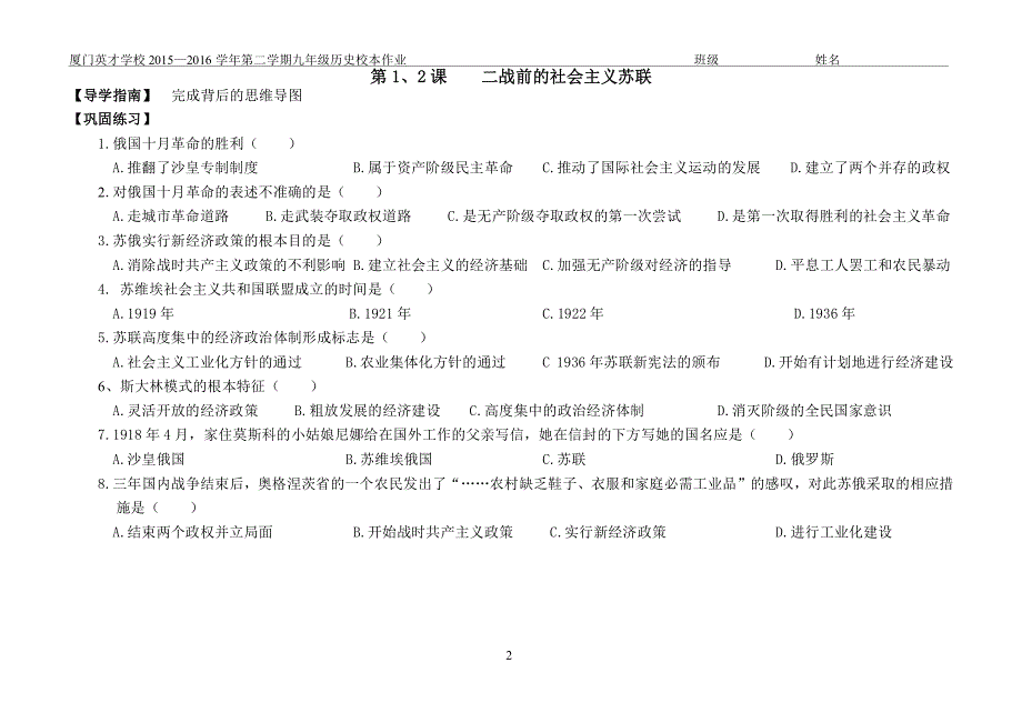 人教版九下世界历史思维导图学案_第2页