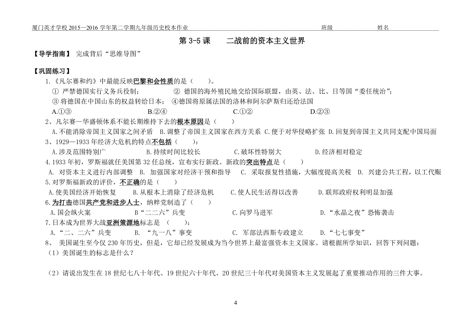 人教版九下世界历史思维导图学案_第4页