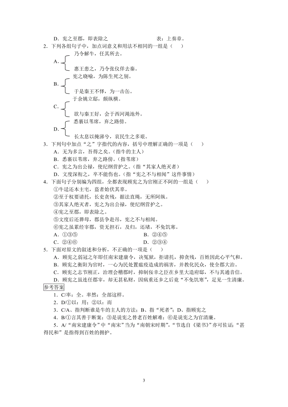 文言译读 36 顾宪之爱民_第3页