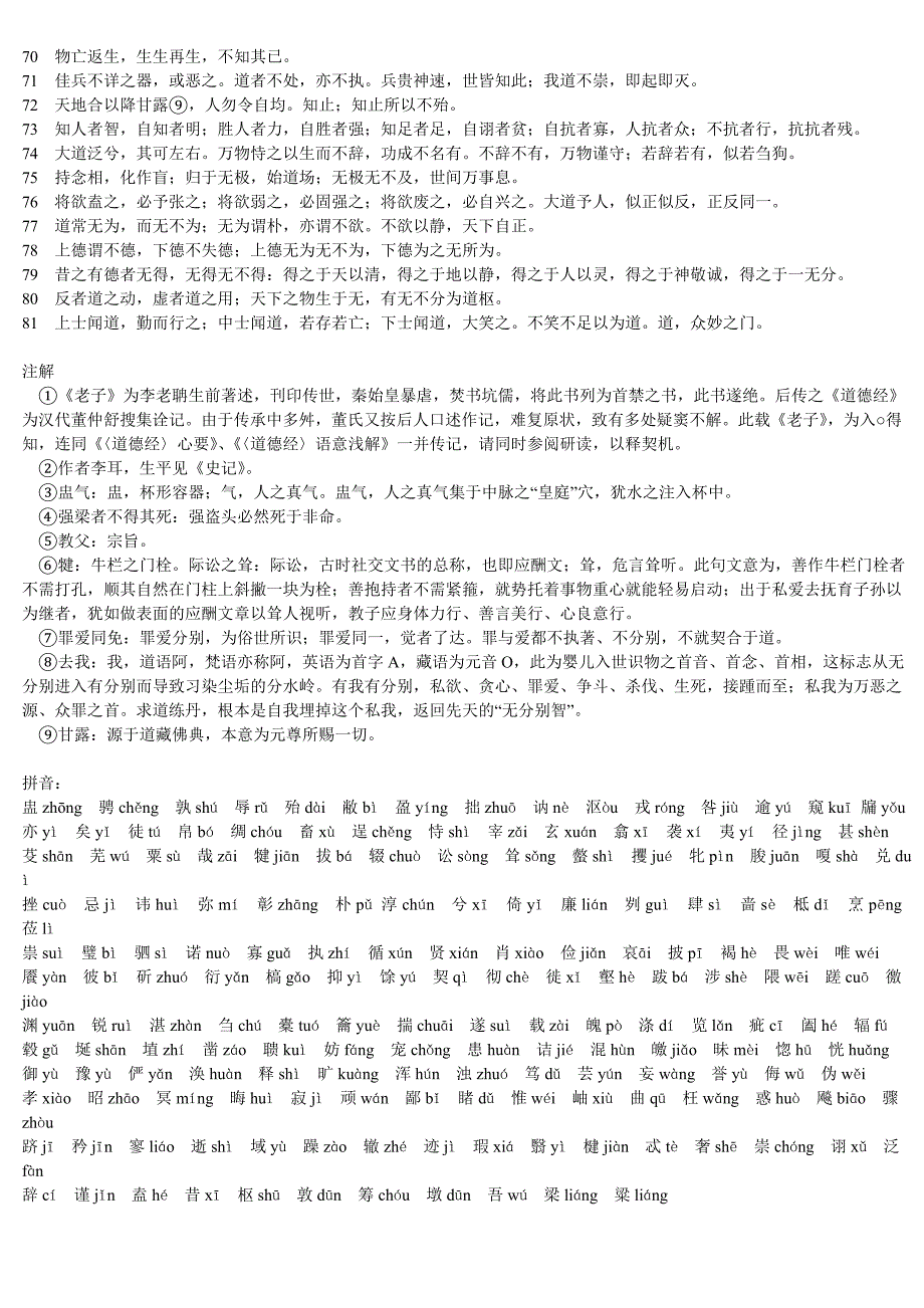 老子(含注音)_第3页