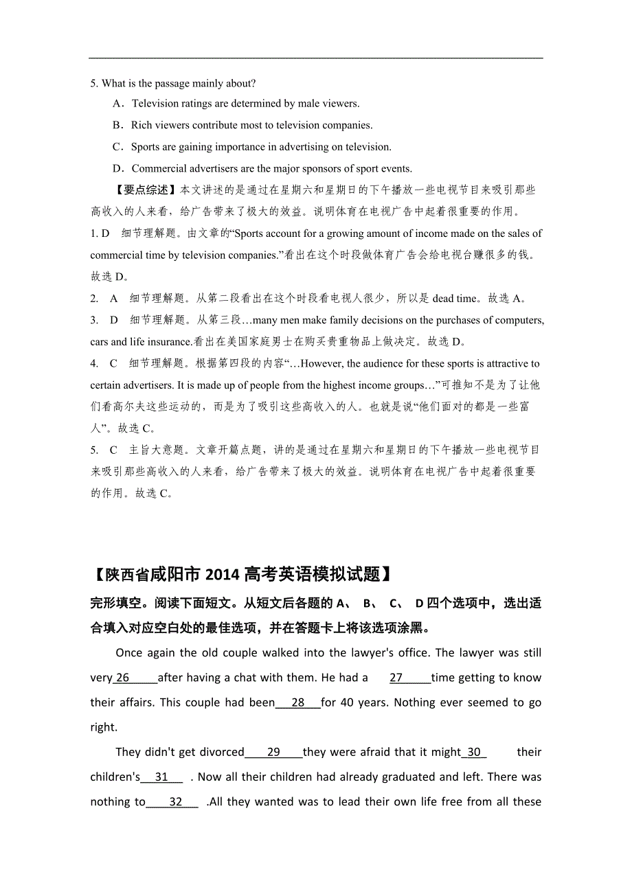 2015广州市高考英语三月阅读理解、完形填空学生自练（六）答案_第4页