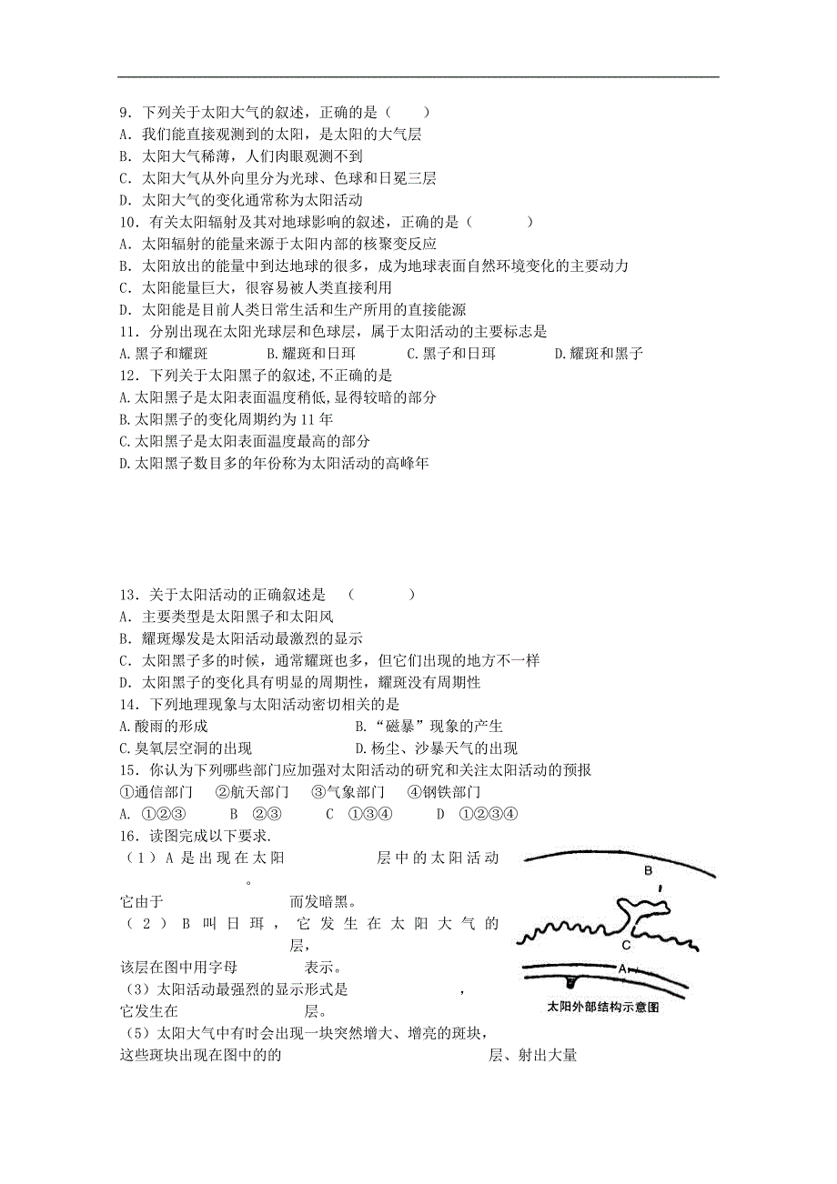 2015高中地理 1.2 太阳对地球的影响 学案 新人教版必修1_第3页