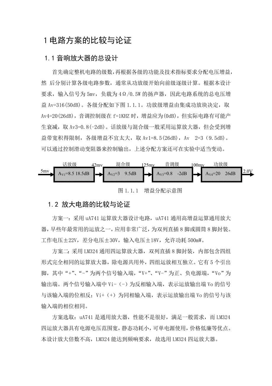 音响放大器课程设计与制作-模电课程设计,毕业设计_第5页