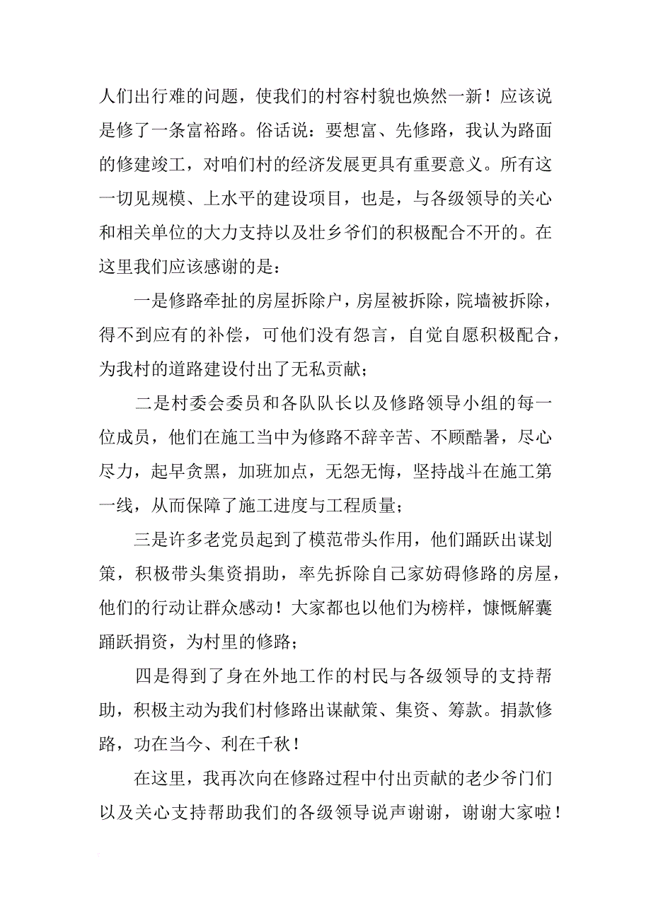 村委会个人三年述职报告_第2页