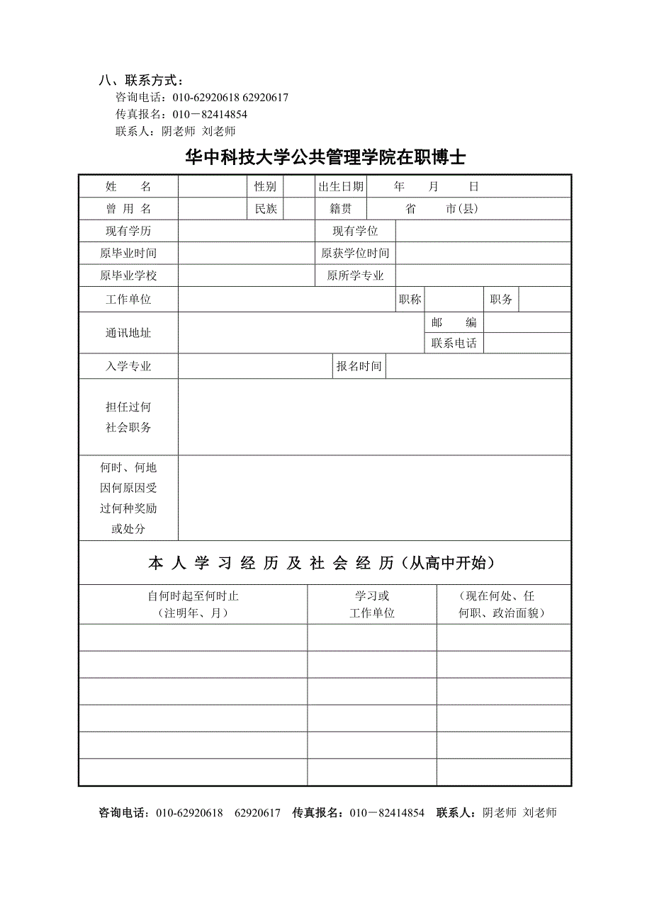 华中科技大学公共管理学院在职博士_第4页