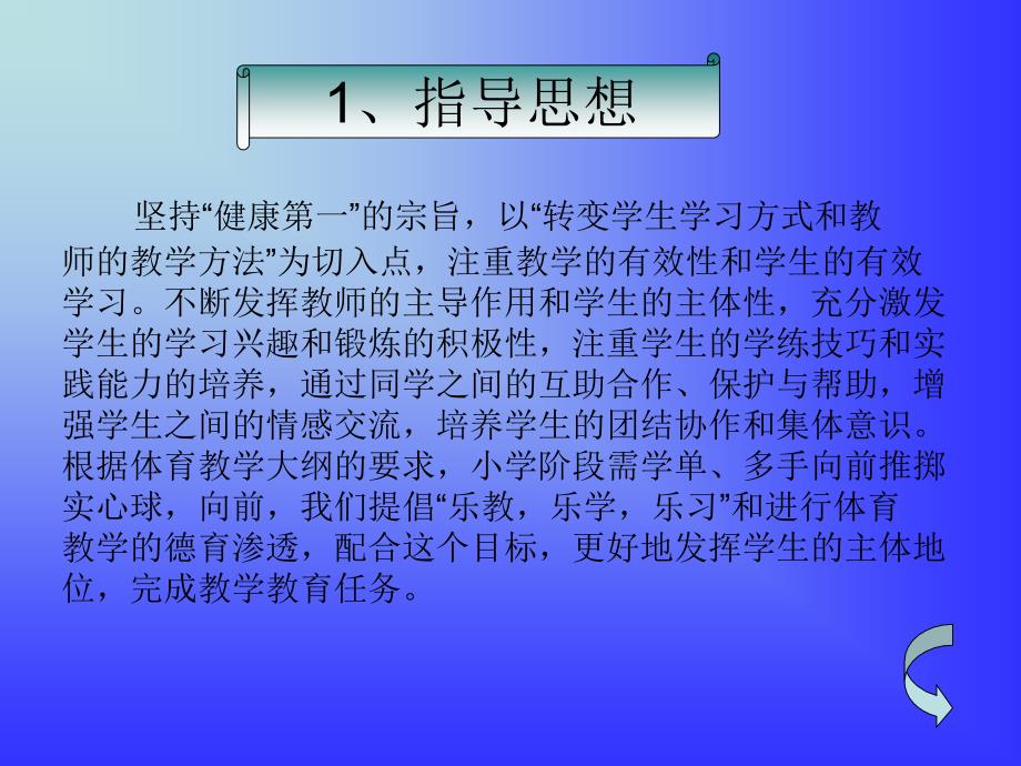 原地侧向推实心球教学设计_第2页