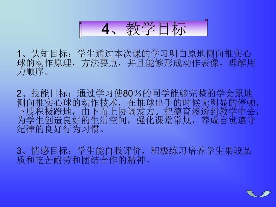 原地侧向推实心球教学设计_第5页