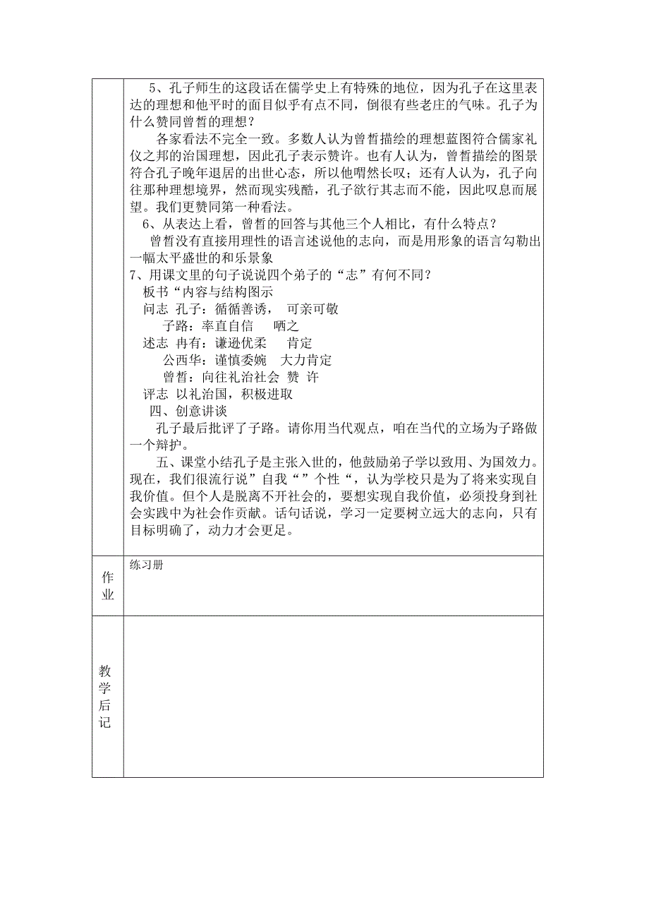 子路曾皙公西华侍坐_第3页