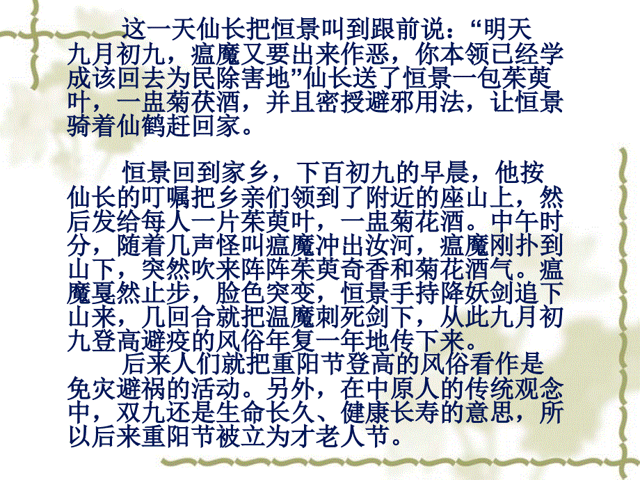 重阳节班会ppt_第4页