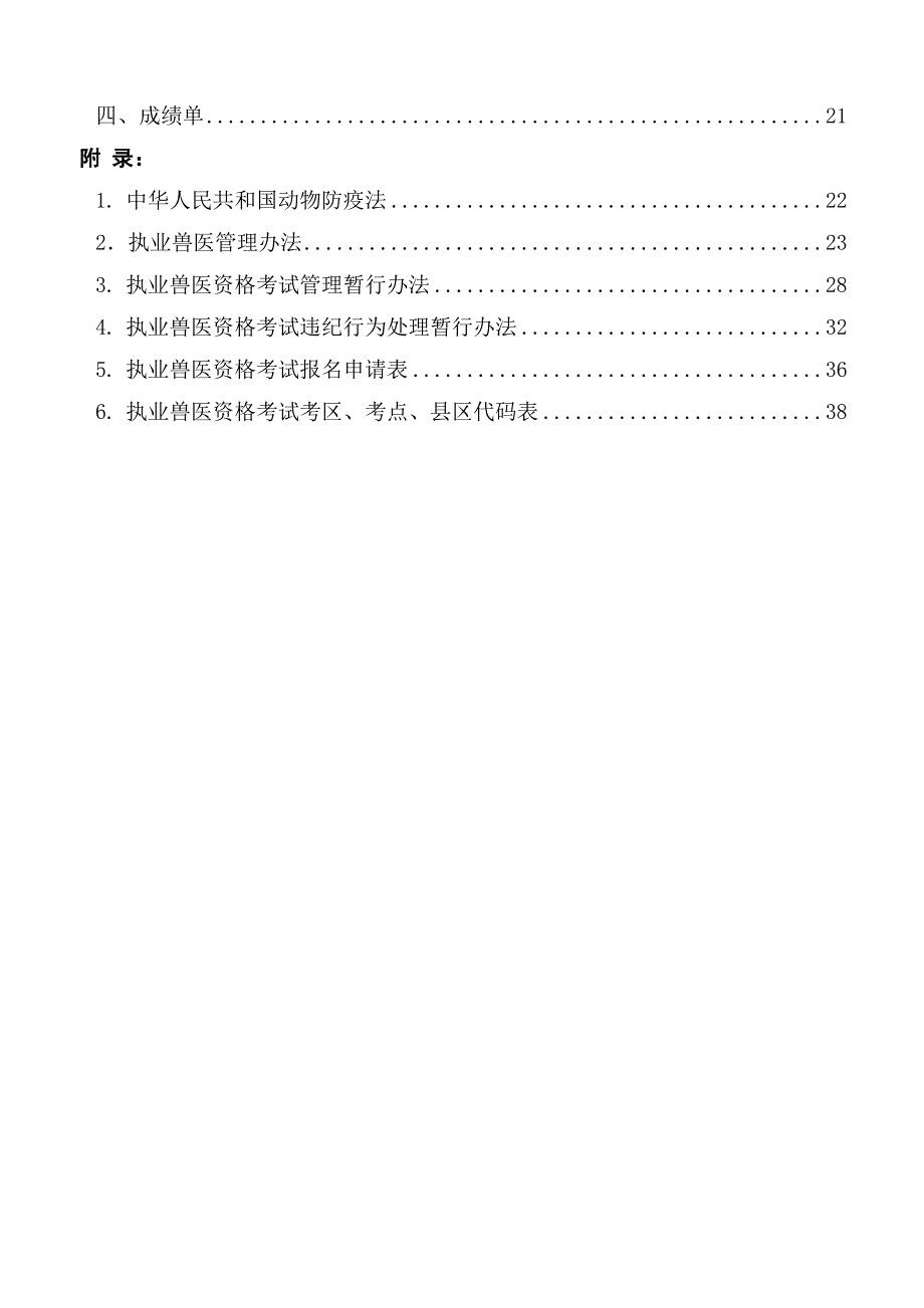 执业兽医考生指导手册_第4页