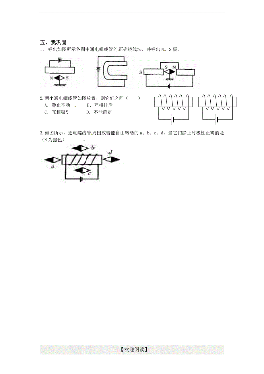 1.2.1 电生磁_第2页