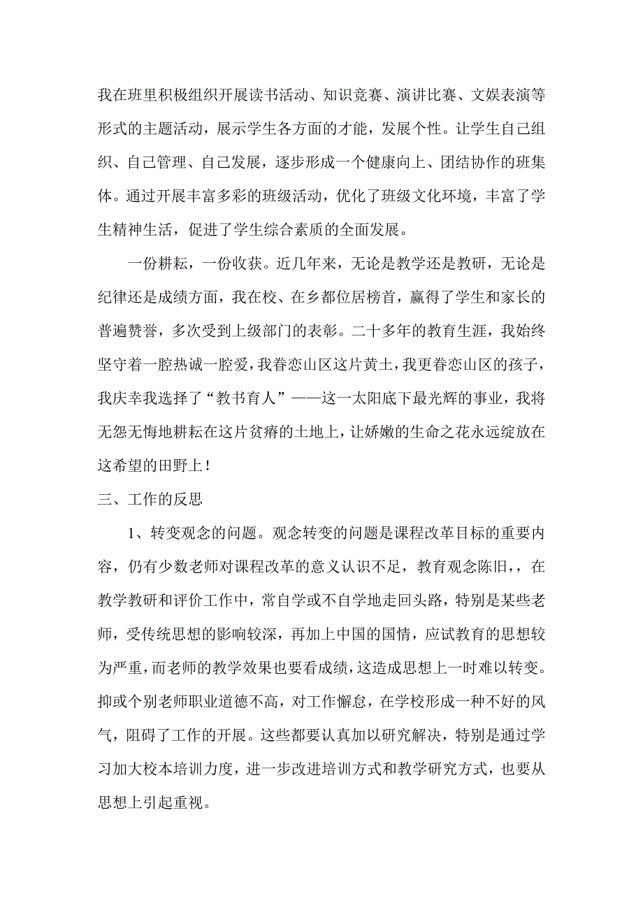 甘为教育事业献青春_第4页