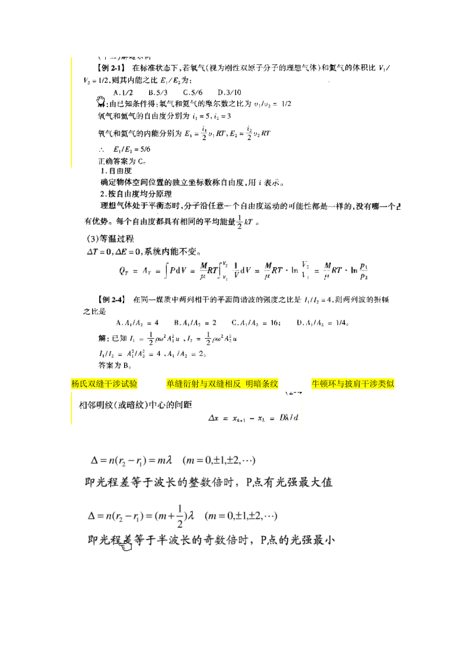 一级注册结构工程师 基础考试 物理精华_第1页