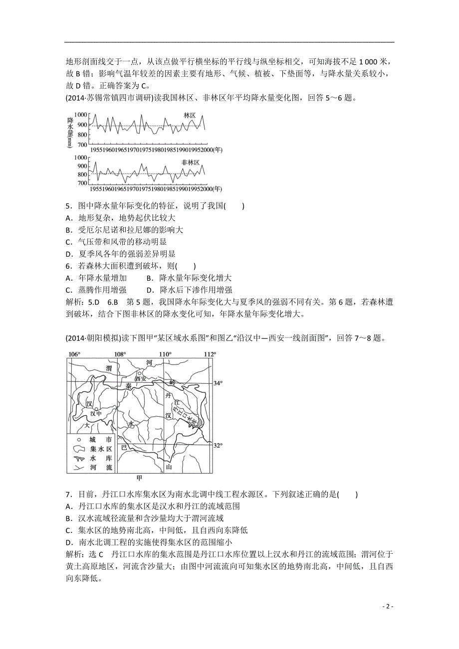 2015届高三地理二轮专题总复习 区域地理6 _第2页