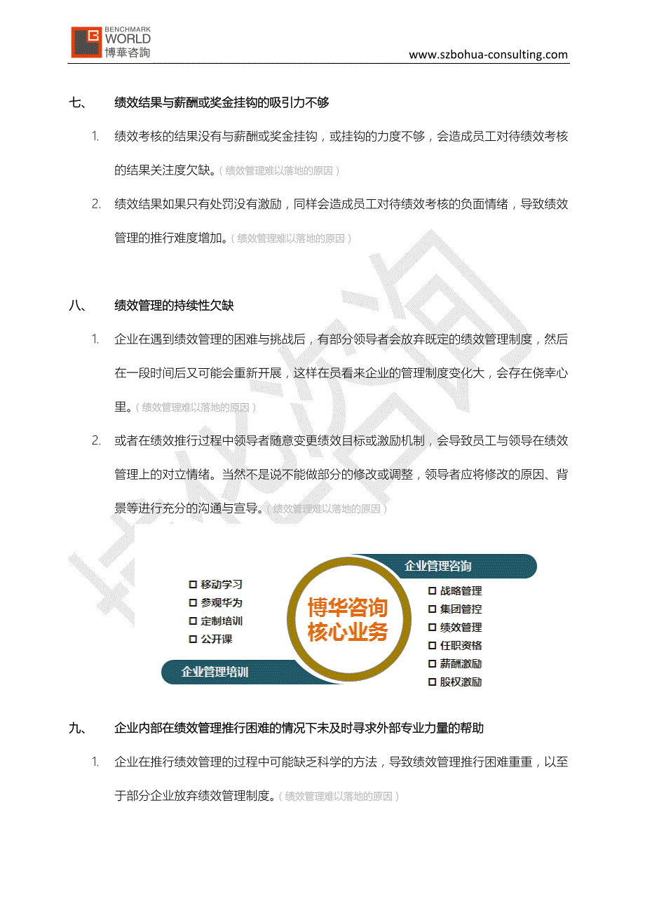 绩效管理难以落地的原因_第3页