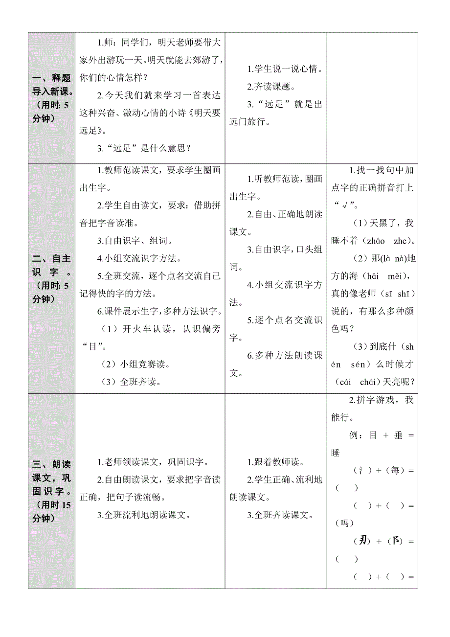 新一年级上册七单元教案_第3页