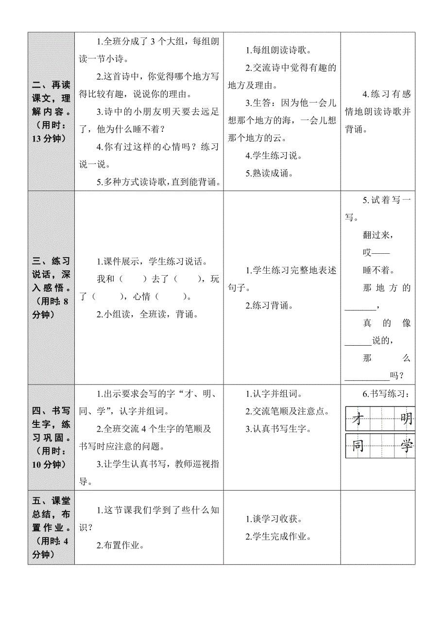 新一年级上册七单元教案_第5页