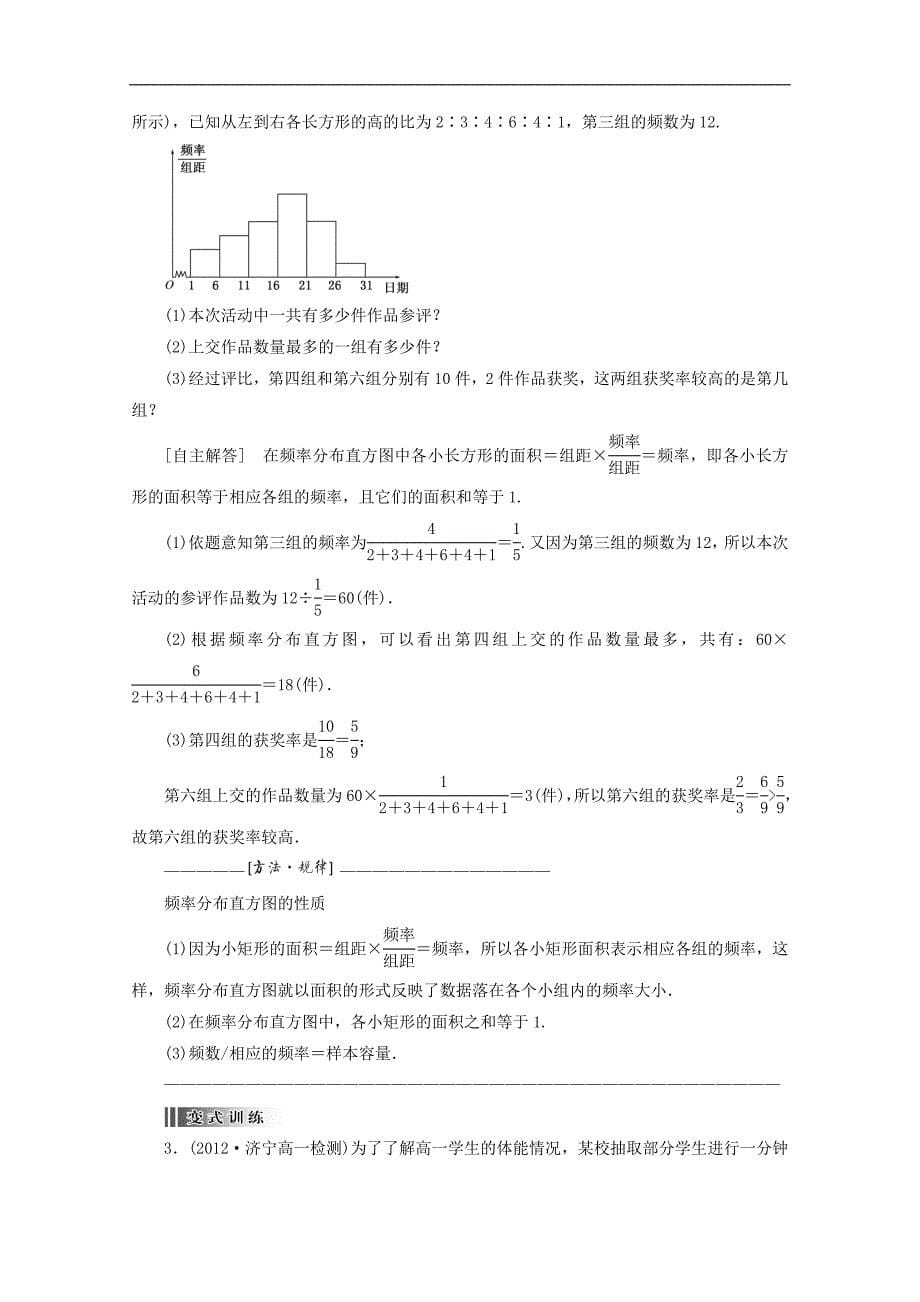 2015高中数学 2.2.1用样本的频率分布估计总体分布总结 新人教a版必修3 _第5页