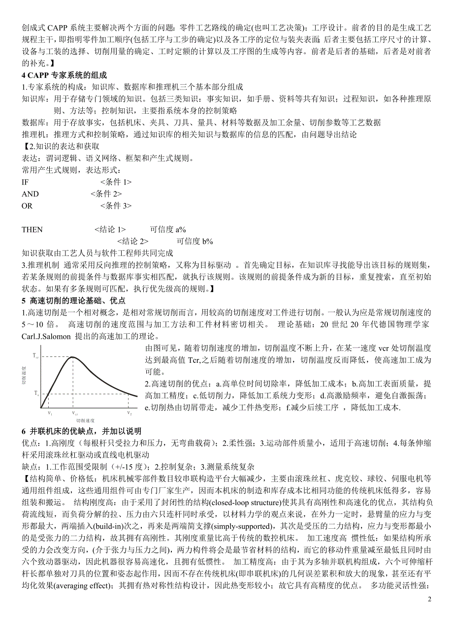 先进制造复习_第2页