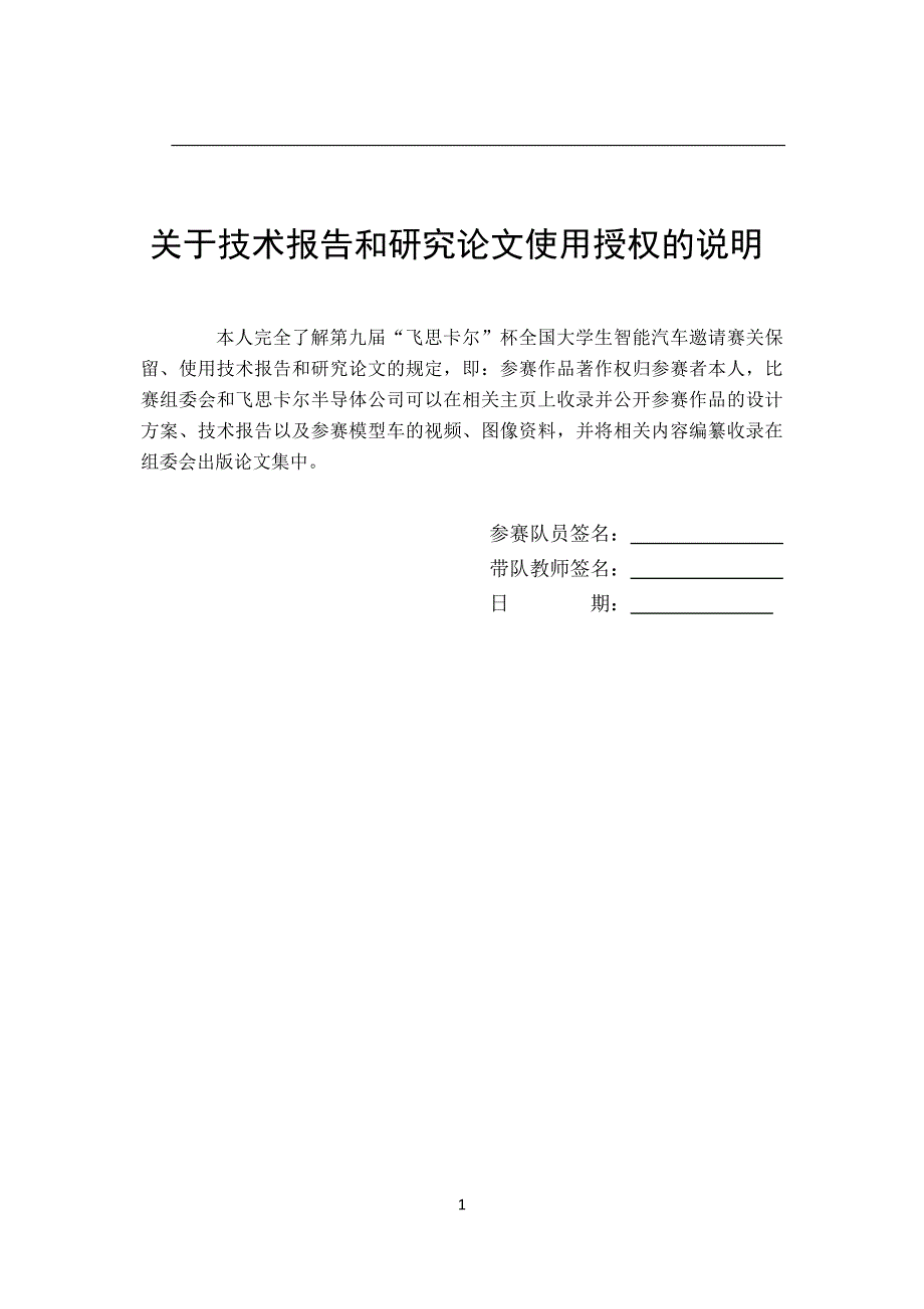 第九届智能车竞赛 电磁组_湖北工业大学工程技术学院_追逐者队技术报告_第2页