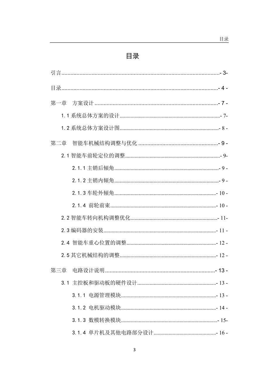 第九届智能车竞赛 电磁组_湖北工业大学工程技术学院_追逐者队技术报告_第4页