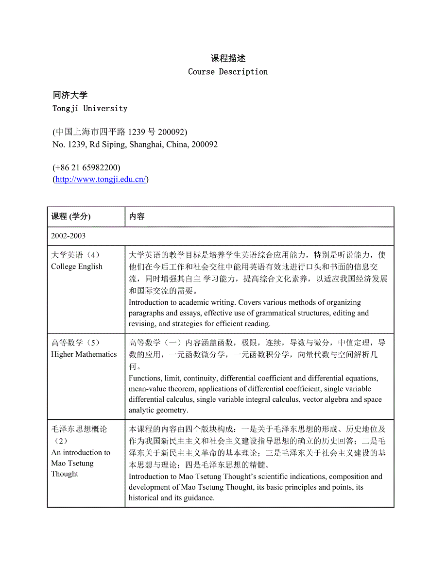 给排水课程中英文描述_第1页