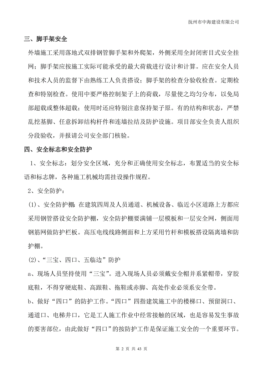 施工安全保证措施方案_第4页