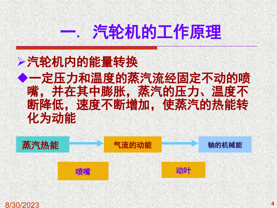 汽轮机级工作原理及过程等_第4页