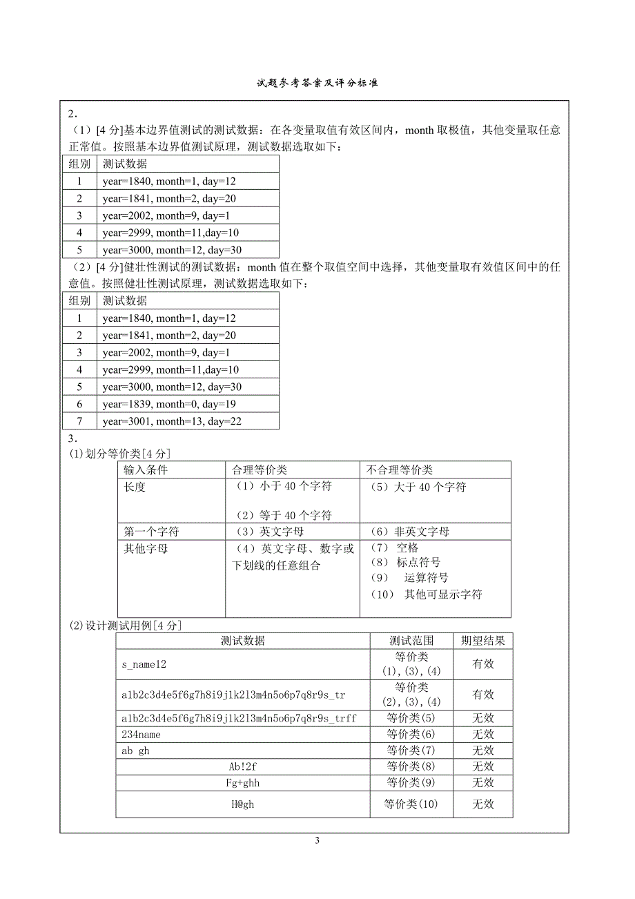 软件测试技术答案-c_第3页