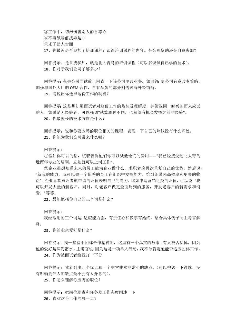 面试技巧答问_第5页