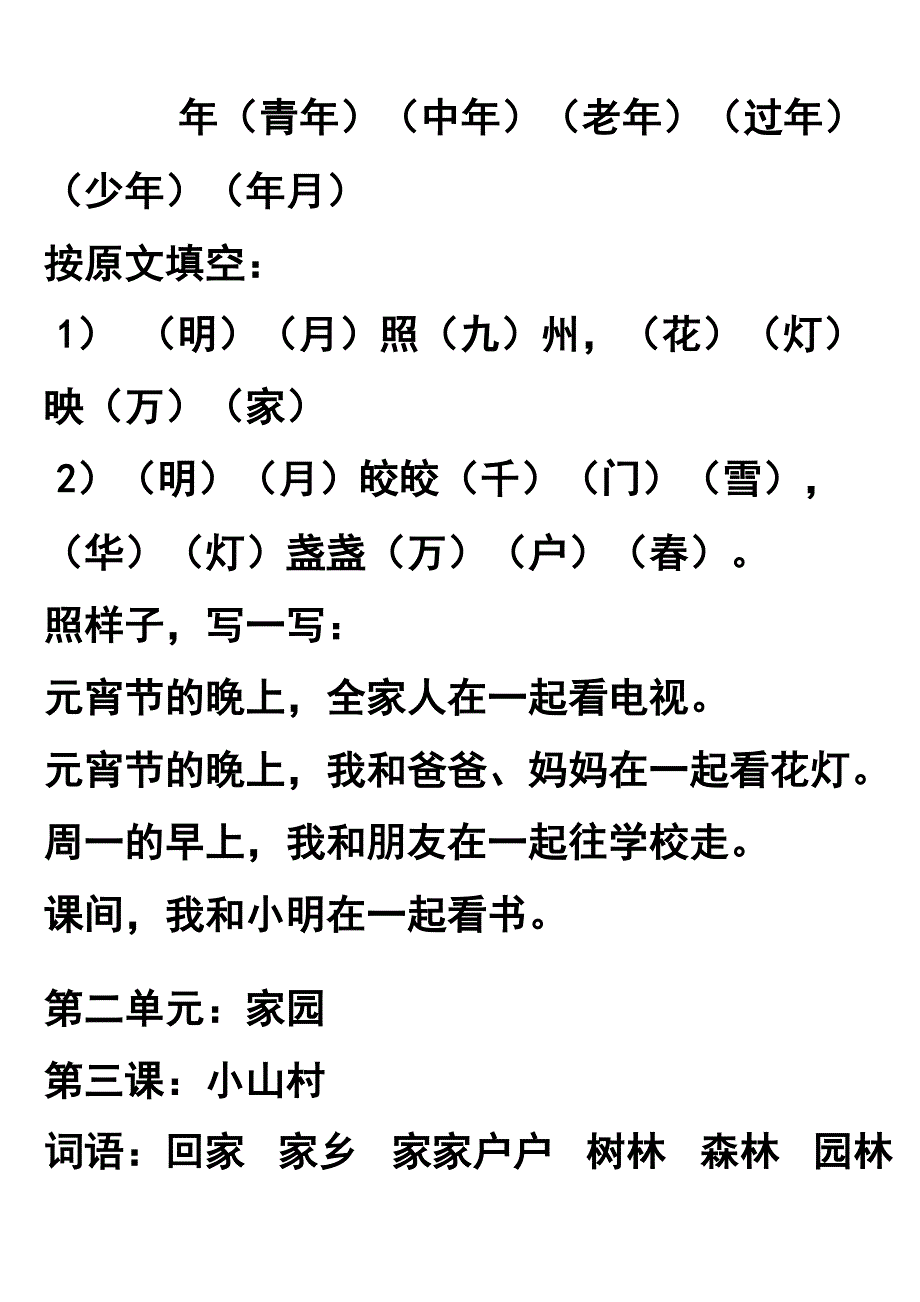 单元复习提纲_第3页