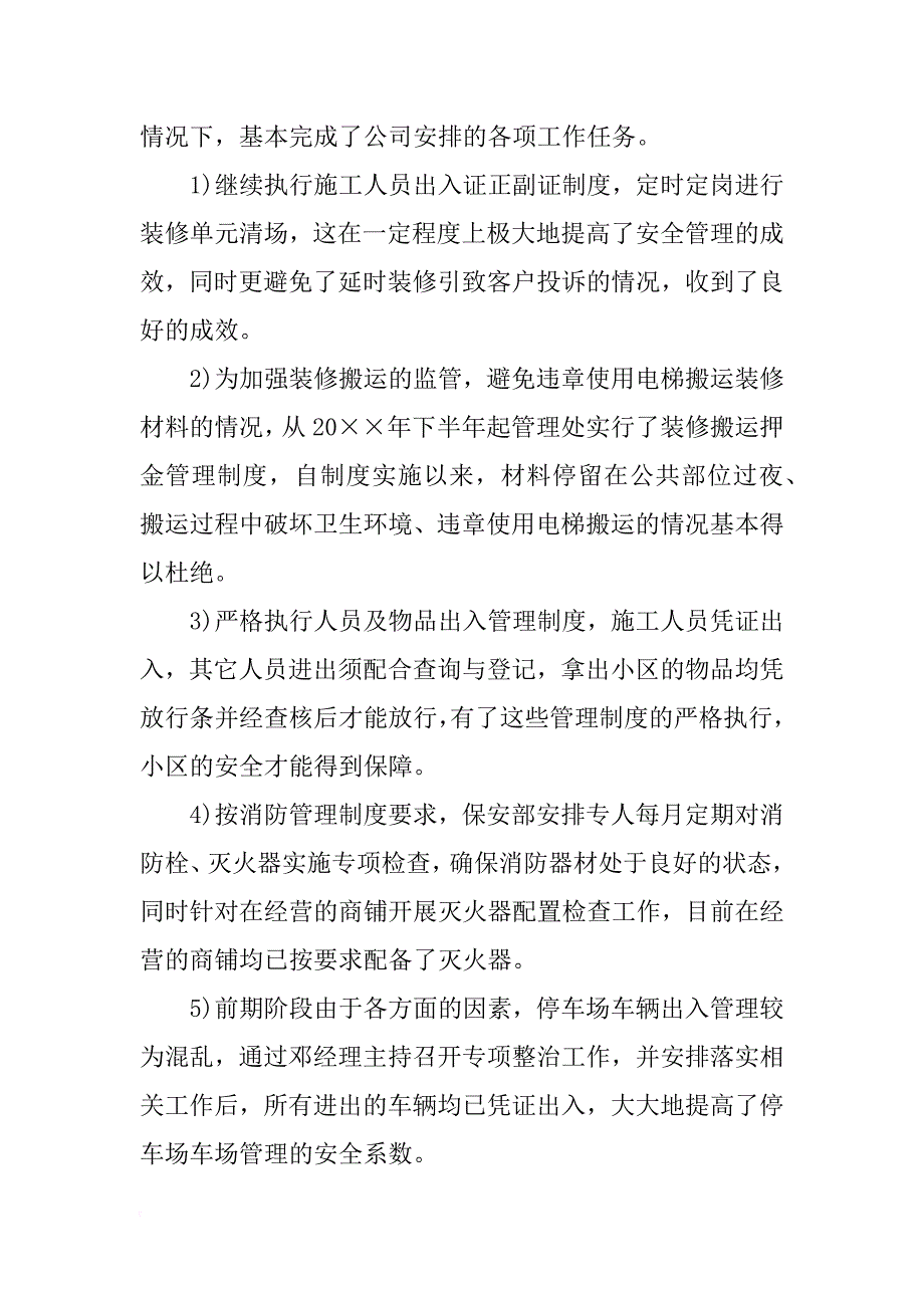 物业公司年终工作的自我总结_第3页