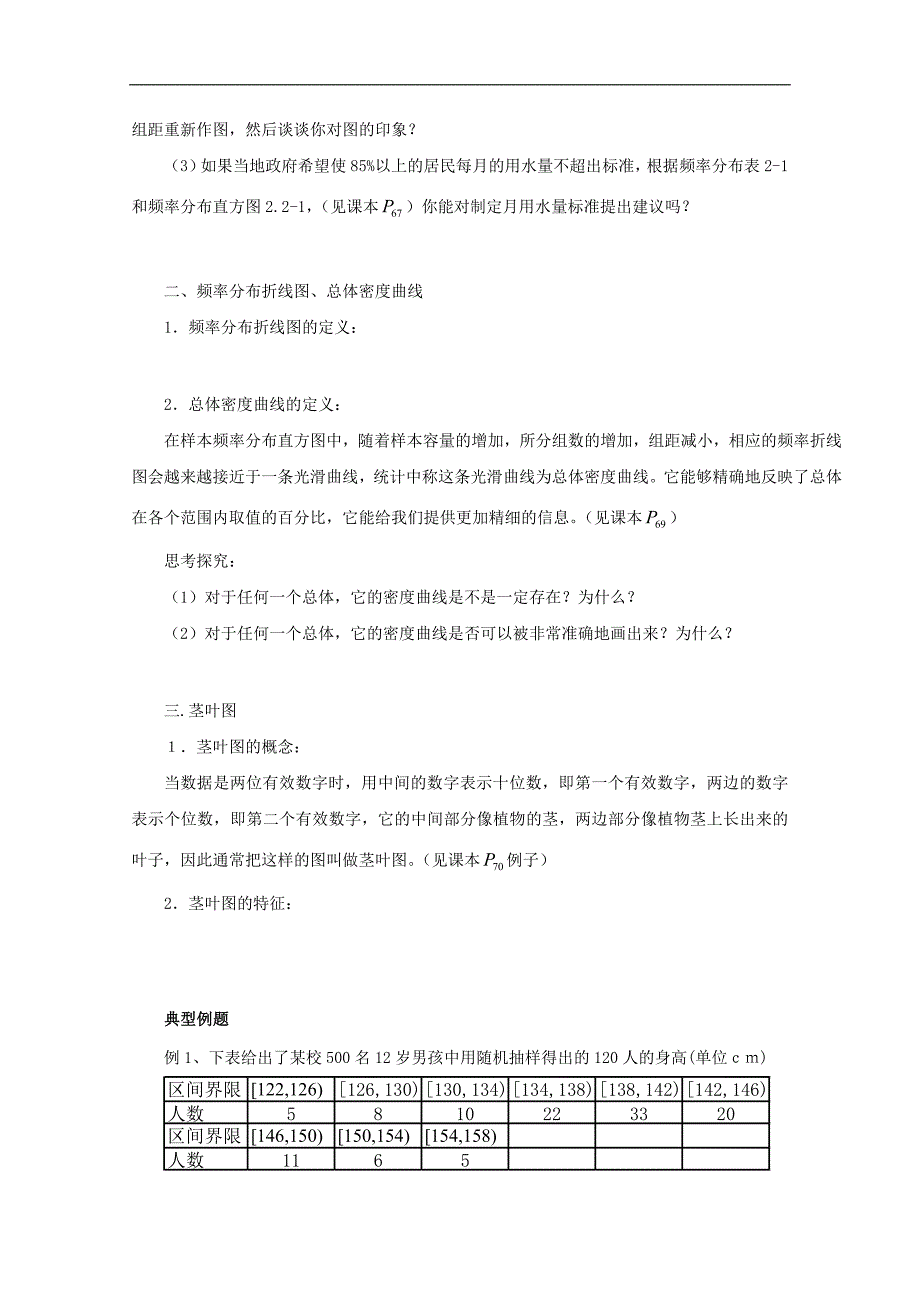 2015高中数学 2.2.1 用样本的频率分布估计总体分布预习 新人教a版必修3 _第3页