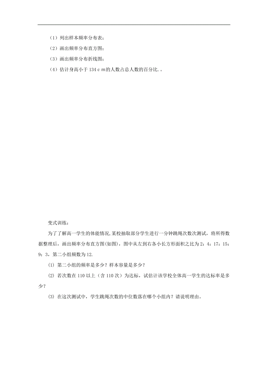 2015高中数学 2.2.1 用样本的频率分布估计总体分布预习 新人教a版必修3 _第4页