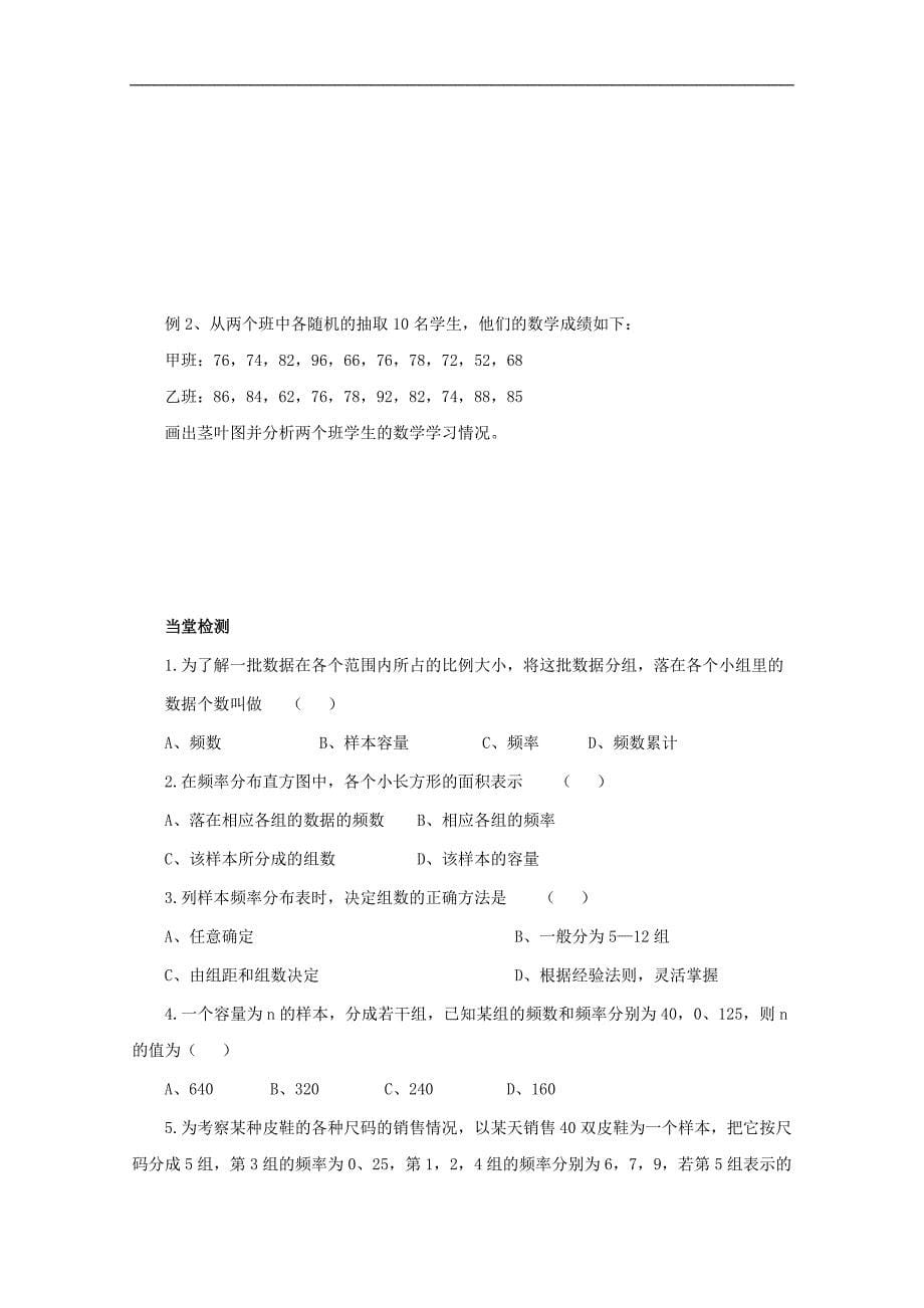 2015高中数学 2.2.1 用样本的频率分布估计总体分布预习 新人教a版必修3 _第5页