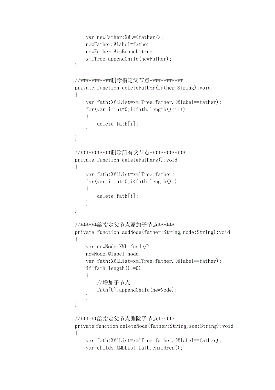 flex中tree的父节点、叶节点的操作小结_第2页